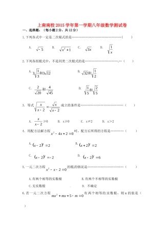 南校 八年级数学9月月考试卷 华东师大版试卷