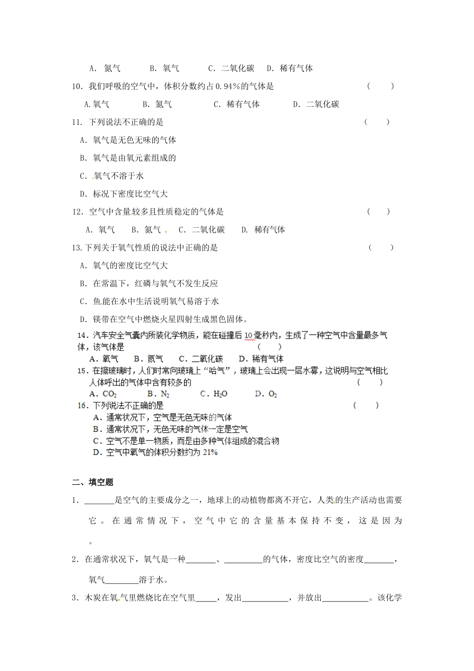 九年级化学 暑假作业(4) 新人教版试卷_第2页