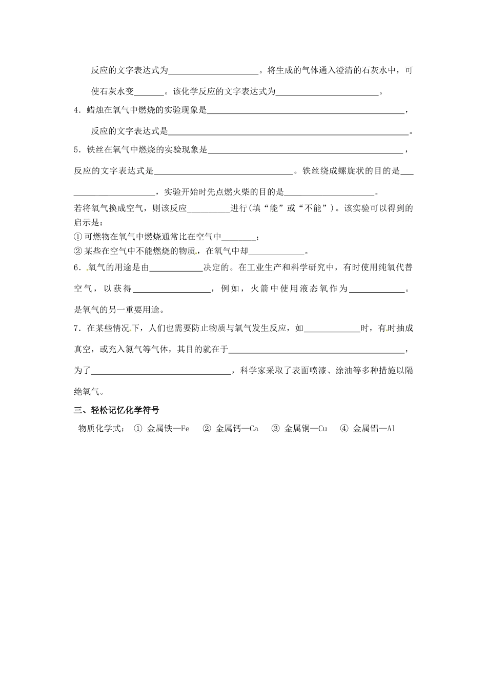 九年级化学 暑假作业(4) 新人教版试卷_第3页