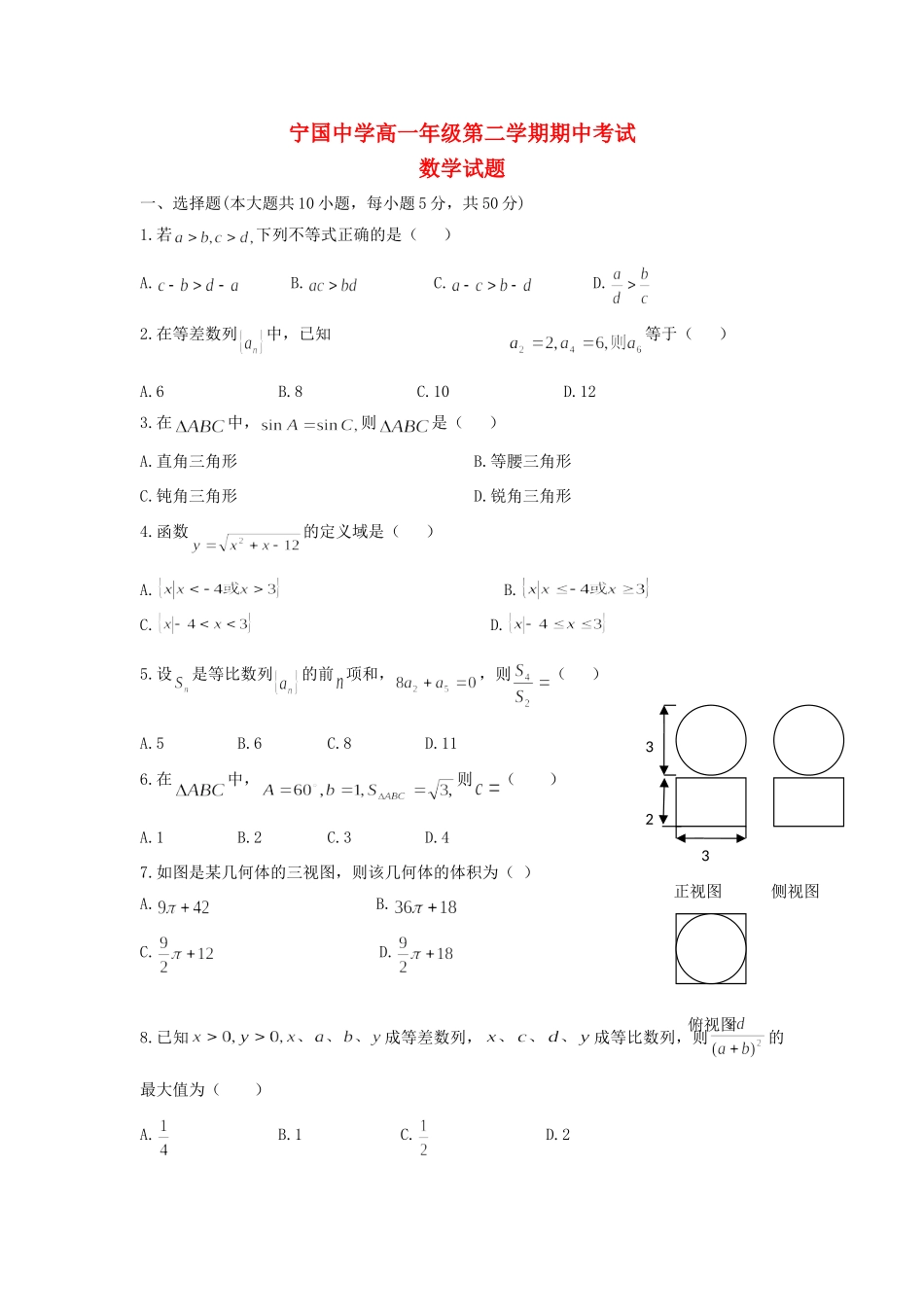安徽省宣城市高一数学下学期期中试卷新人教A版试卷_第1页