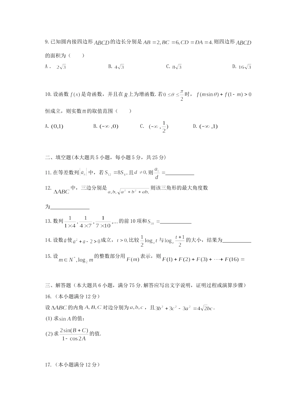 安徽省宣城市高一数学下学期期中试卷新人教A版试卷_第2页