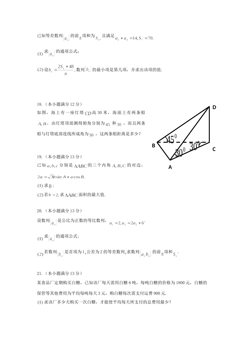 安徽省宣城市高一数学下学期期中试卷新人教A版试卷_第3页