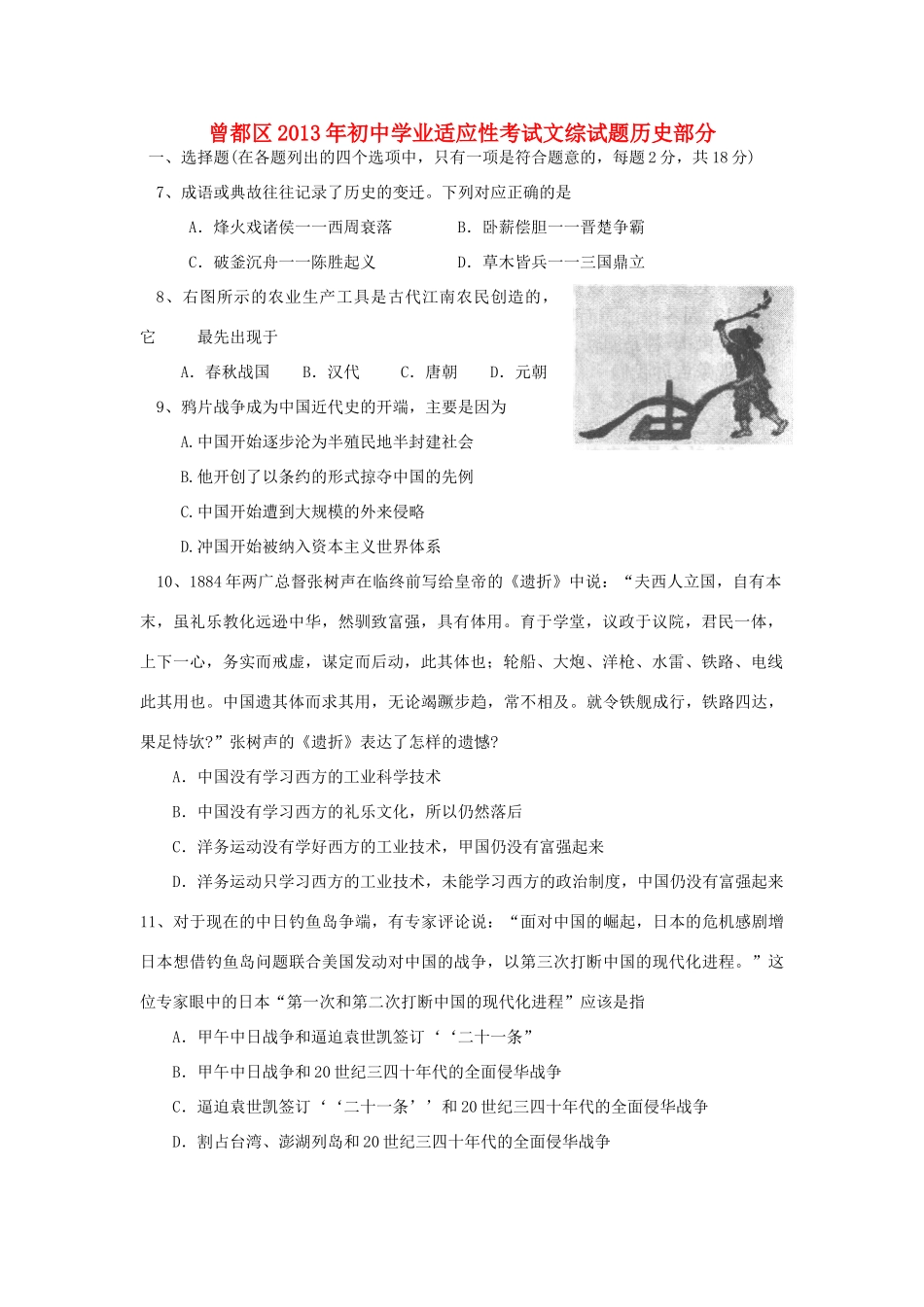 历史学业适应性考试试卷_第1页