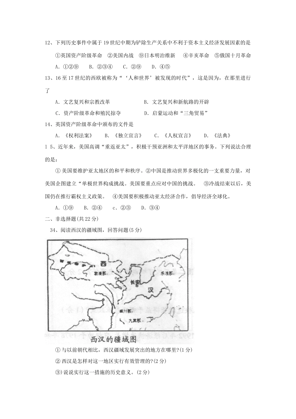 历史学业适应性考试试卷_第2页