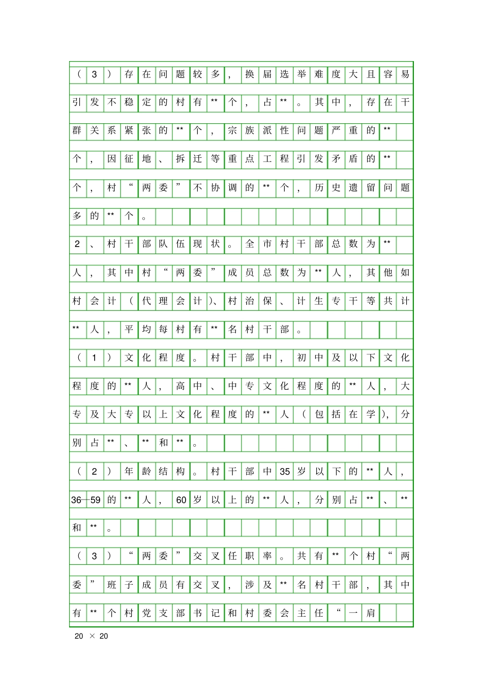 乡镇村级组织换届调研报告精品工作报告_第2页