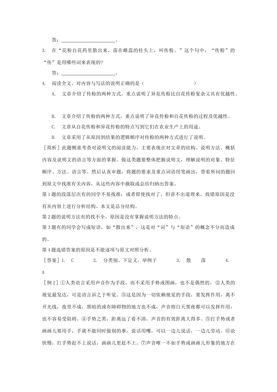 初一暑假专题 阅读说明文 试题_第3页