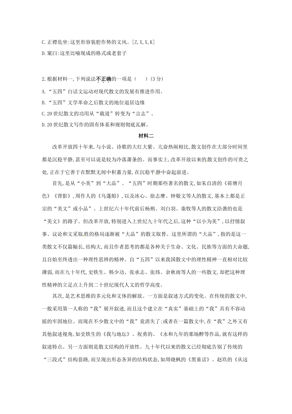 北京市西城区高三语文二模试卷_第2页