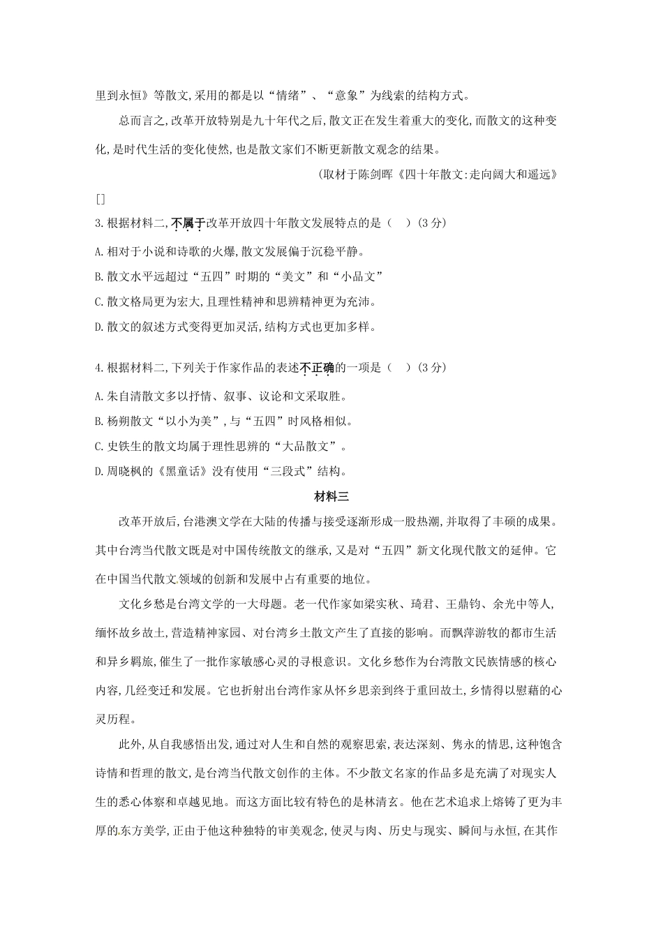 北京市西城区高三语文二模试卷_第3页