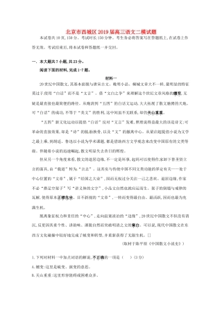 北京市西城区高三语文二模试卷