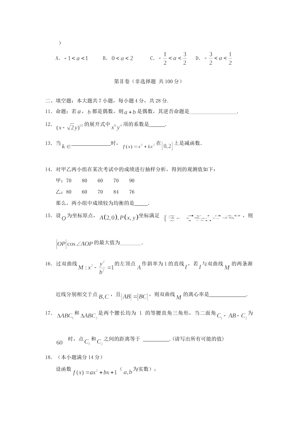 山西省忻州市静乐县第一中学2020高三数学下学期第二次月考试卷 文_第3页