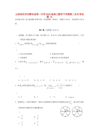 山西省忻州市静乐县第一中学2020高三数学下学期第二次月考试卷 文