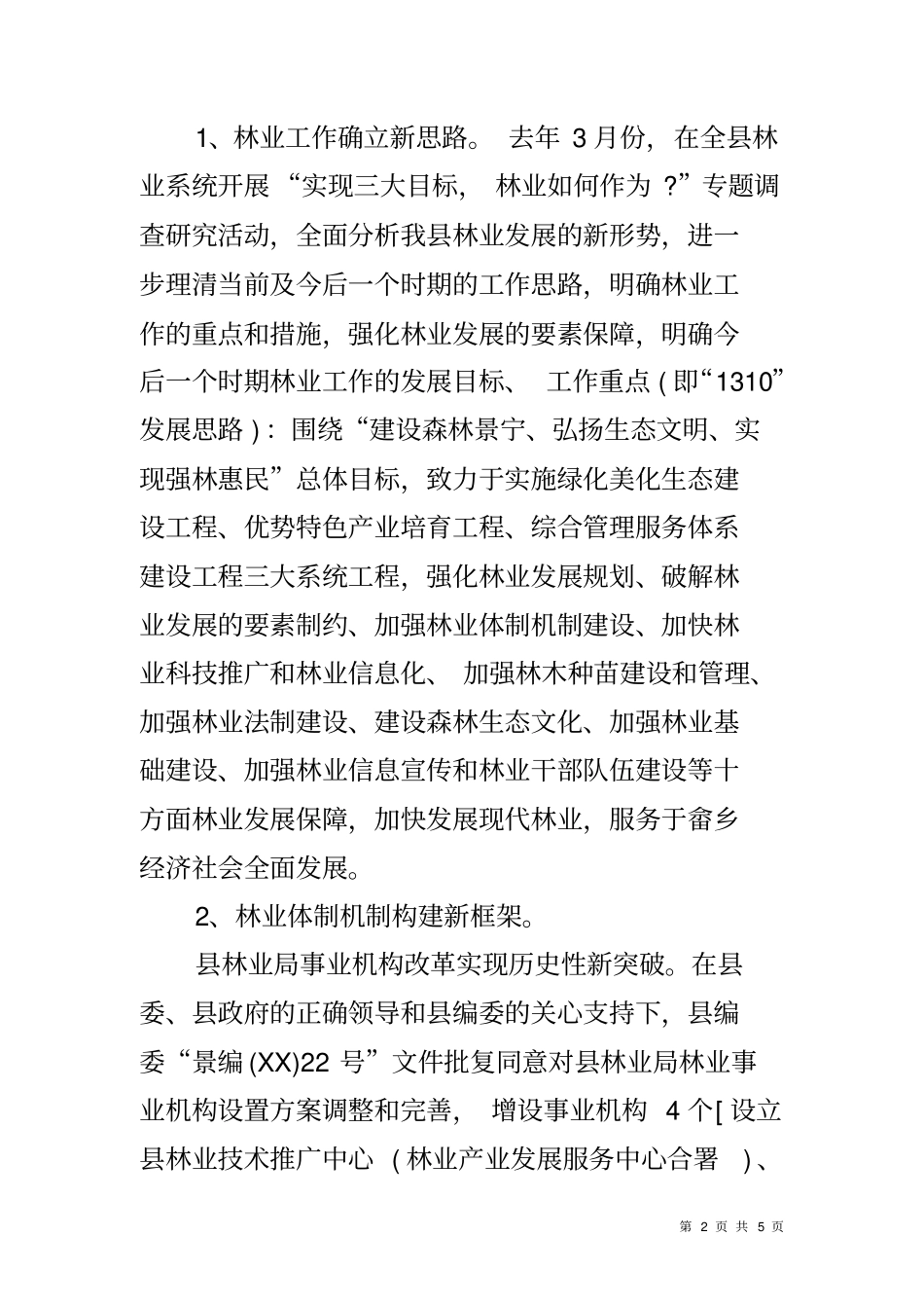 乡镇林业工作会议讲话_第2页