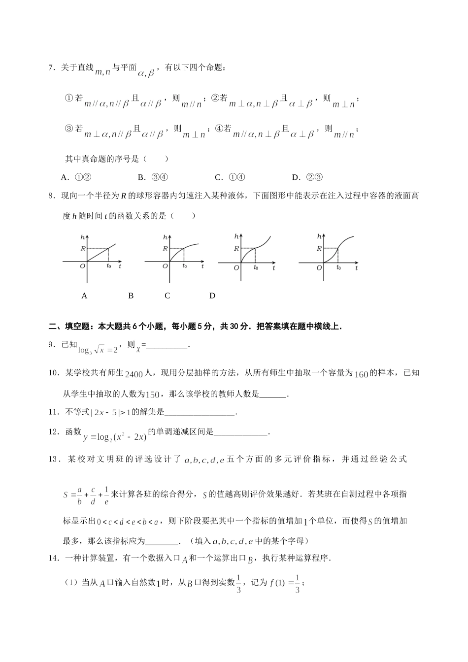 北京市石景山区第一学期高三期末统一测试——数学(文) 北京市海淀、东城、西城、崇文、石景山高三数学期末试卷完全word文件10套 北京市海淀、东城、西城、崇文、石景山高三数学期末试卷完全word文件10套_第2页