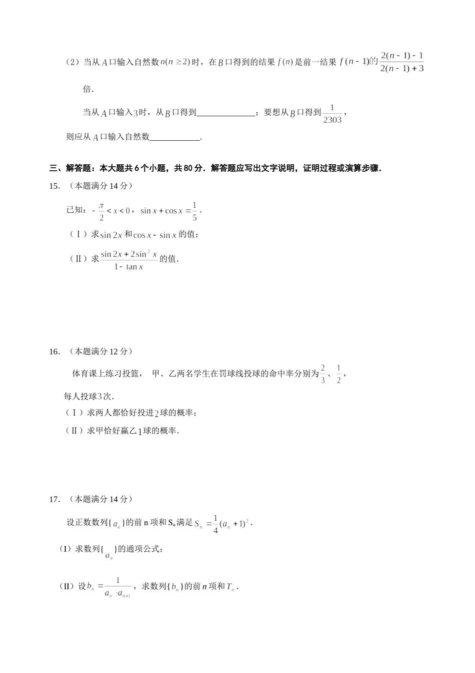 北京市石景山区第一学期高三期末统一测试——数学(文) 北京市海淀、东城、西城、崇文、石景山高三数学期末试卷完全word文件10套 北京市海淀、东城、西城、崇文、石景山高三数学期末试卷完全word文件10套_第3页