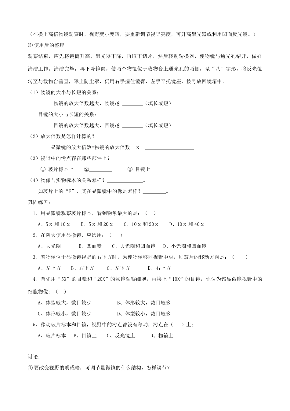 中考生物首轮复习 显微镜的使用试卷_第2页