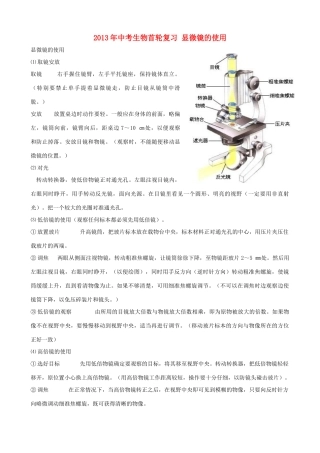 中考生物首轮复习 显微镜的使用试卷