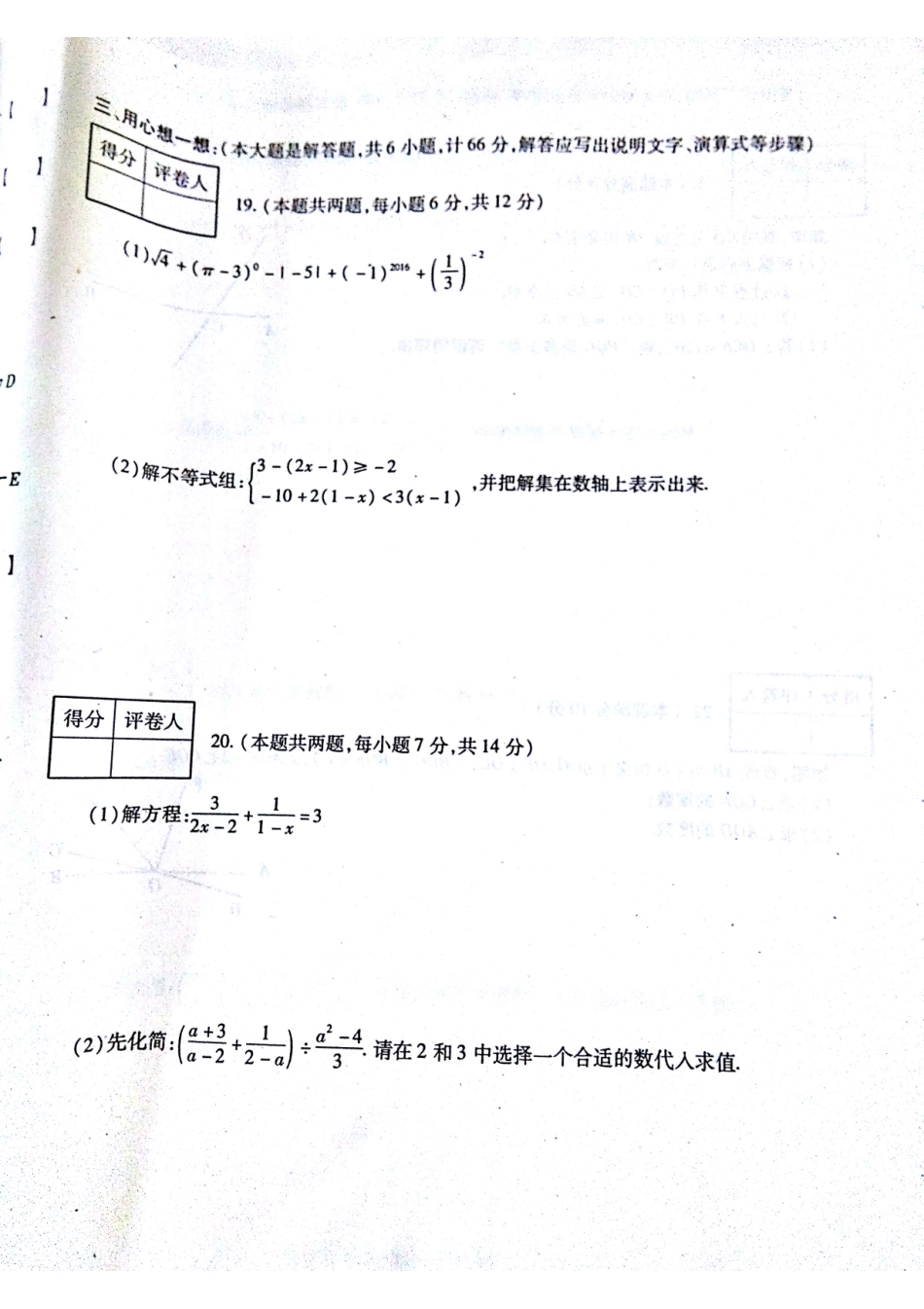 安徽省蚌埠市固镇县七年级数学下学期期末考试试卷(pdf)试卷_第3页