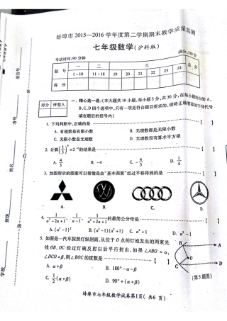 安徽省蚌埠市固镇县七年级数学下学期期末考试试卷(pdf)试卷