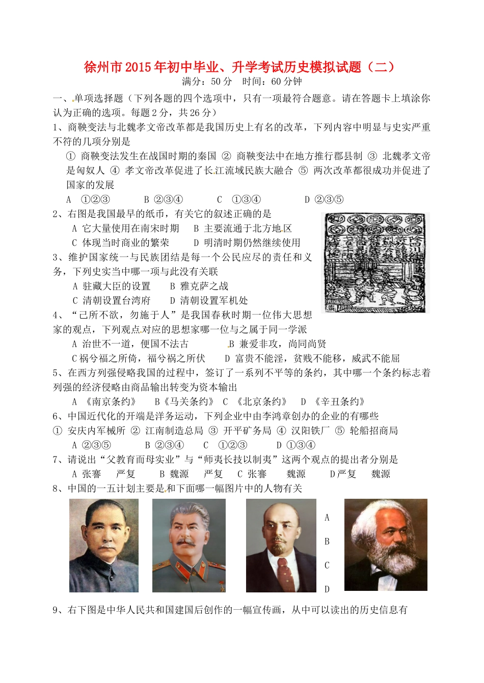 初中历史毕业升学模拟考试试题(二)(无答案) 试题_第1页