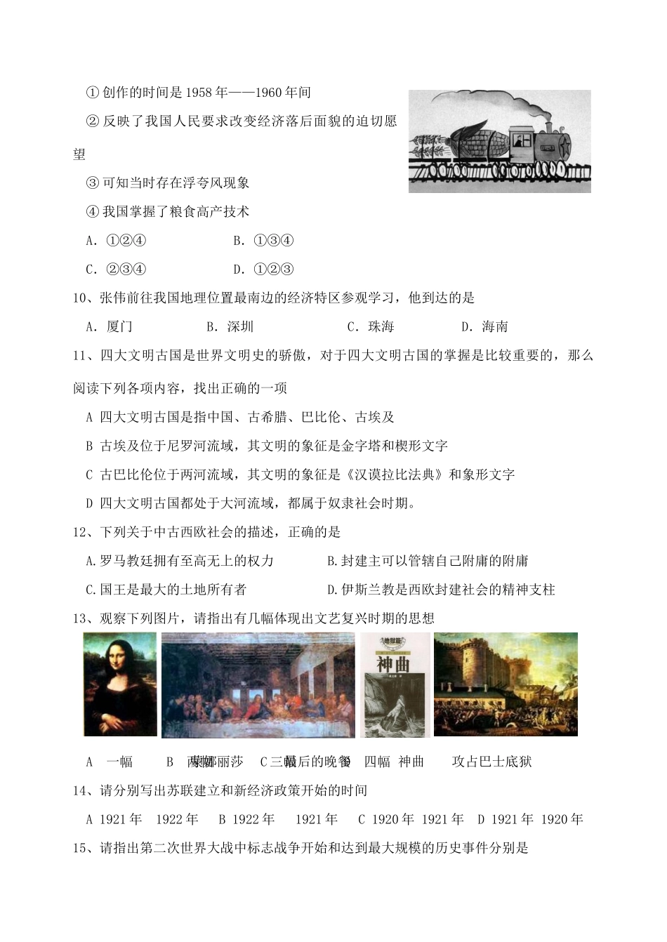 初中历史毕业升学模拟考试试题(二)(无答案) 试题_第2页