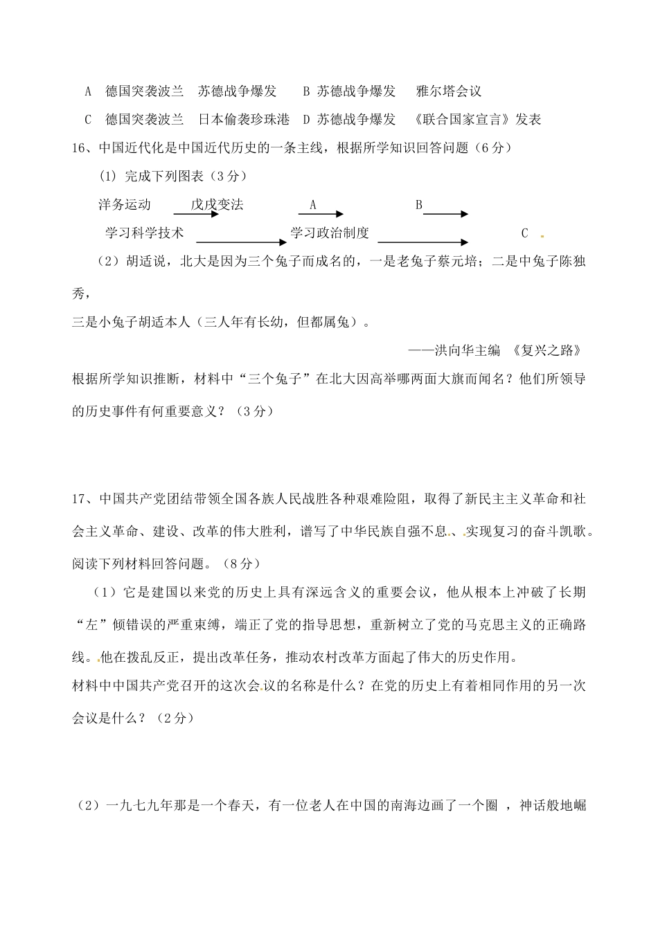 初中历史毕业升学模拟考试试题(二)(无答案) 试题_第3页