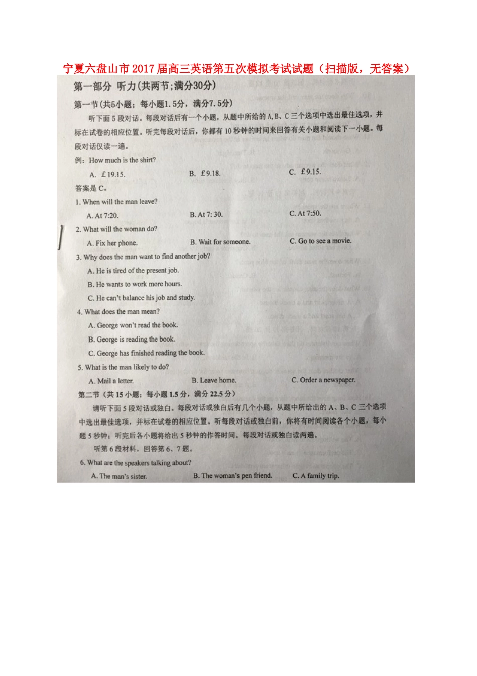 宁夏六盘山市高三英语第五次模拟考试试卷(扫描版，无答案)试卷_第1页