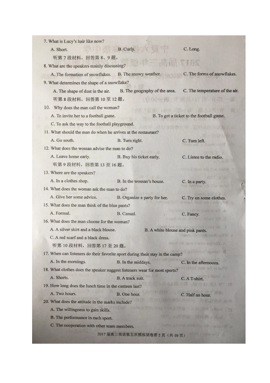 宁夏六盘山市高三英语第五次模拟考试试卷(扫描版，无答案)试卷_第2页