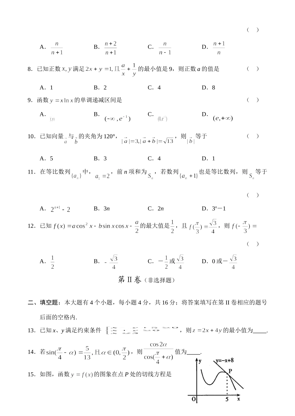 山东省烟台地区第一学期高三数学文科期中考试卷 新课标 人教版试卷_第2页
