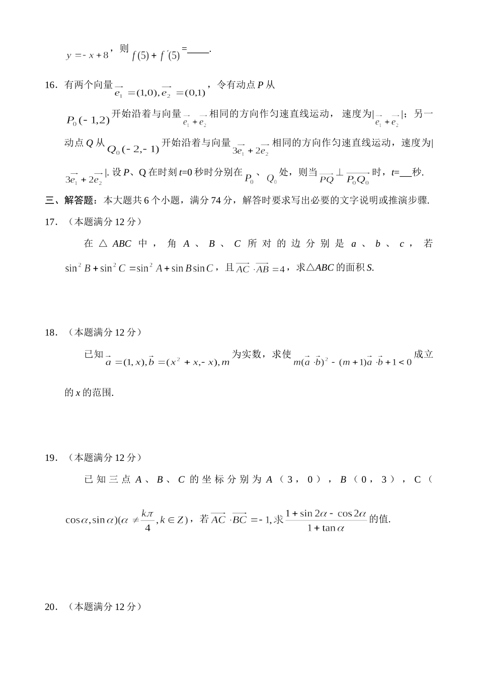 山东省烟台地区第一学期高三数学文科期中考试卷 新课标 人教版试卷_第3页