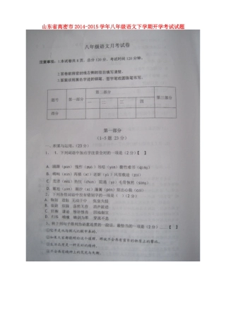 山东省高密市八年级语文下学期开学考试试卷 鲁教版试卷