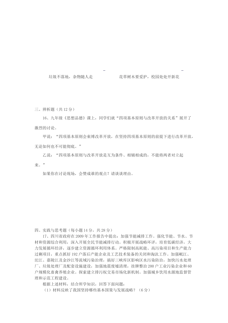 九年级政治 第五单元 国策经纬 教科版试卷_第3页