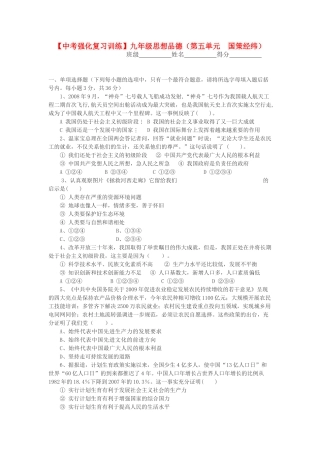 九年级政治 第五单元 国策经纬 教科版试卷