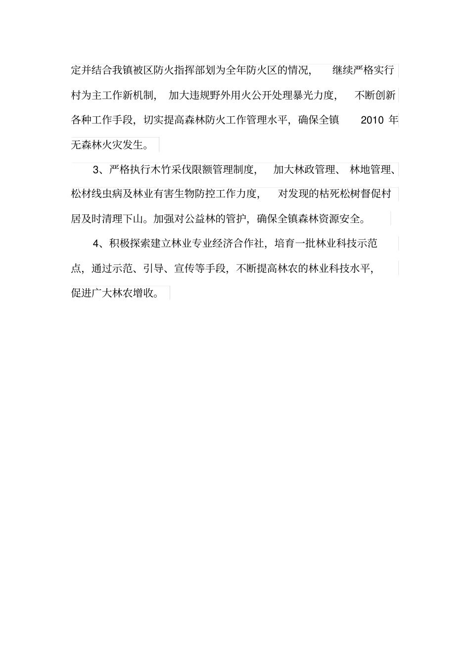 乡镇林业站工作总结及计划_第3页