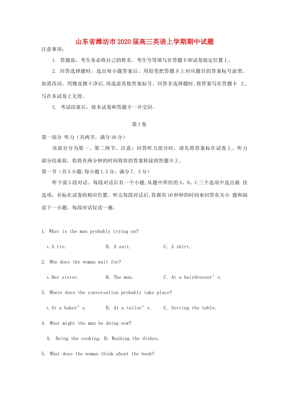 山东省潍坊市高三英语上学期期中试卷_第1页