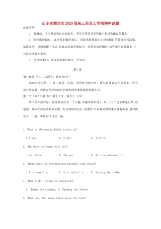山东省潍坊市高三英语上学期期中试卷