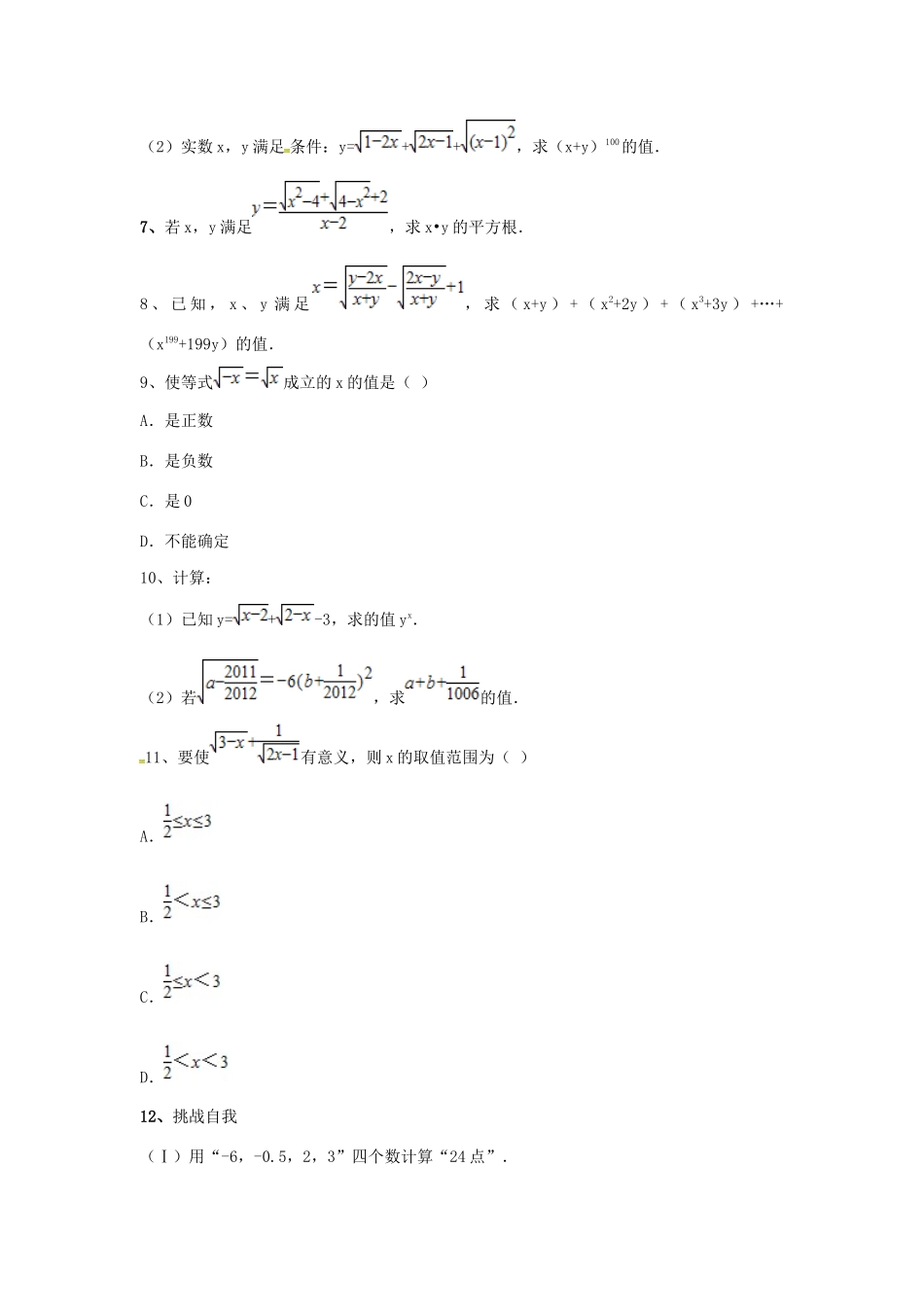 吉林省吉林市八年级数学下册 第十六章 第1节 第1课时 二次根式有意义的条件同步测试(新版)新人教版试卷_第2页