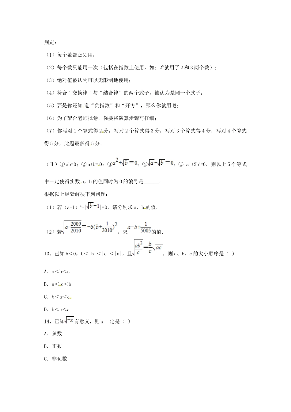 吉林省吉林市八年级数学下册 第十六章 第1节 第1课时 二次根式有意义的条件同步测试(新版)新人教版试卷_第3页