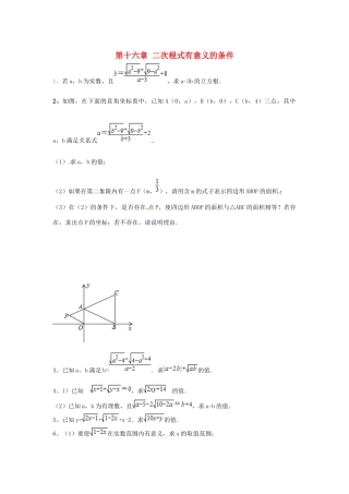 吉林省吉林市八年级数学下册 第十六章 第1节 第1课时 二次根式有意义的条件同步测试(新版)新人教版试卷