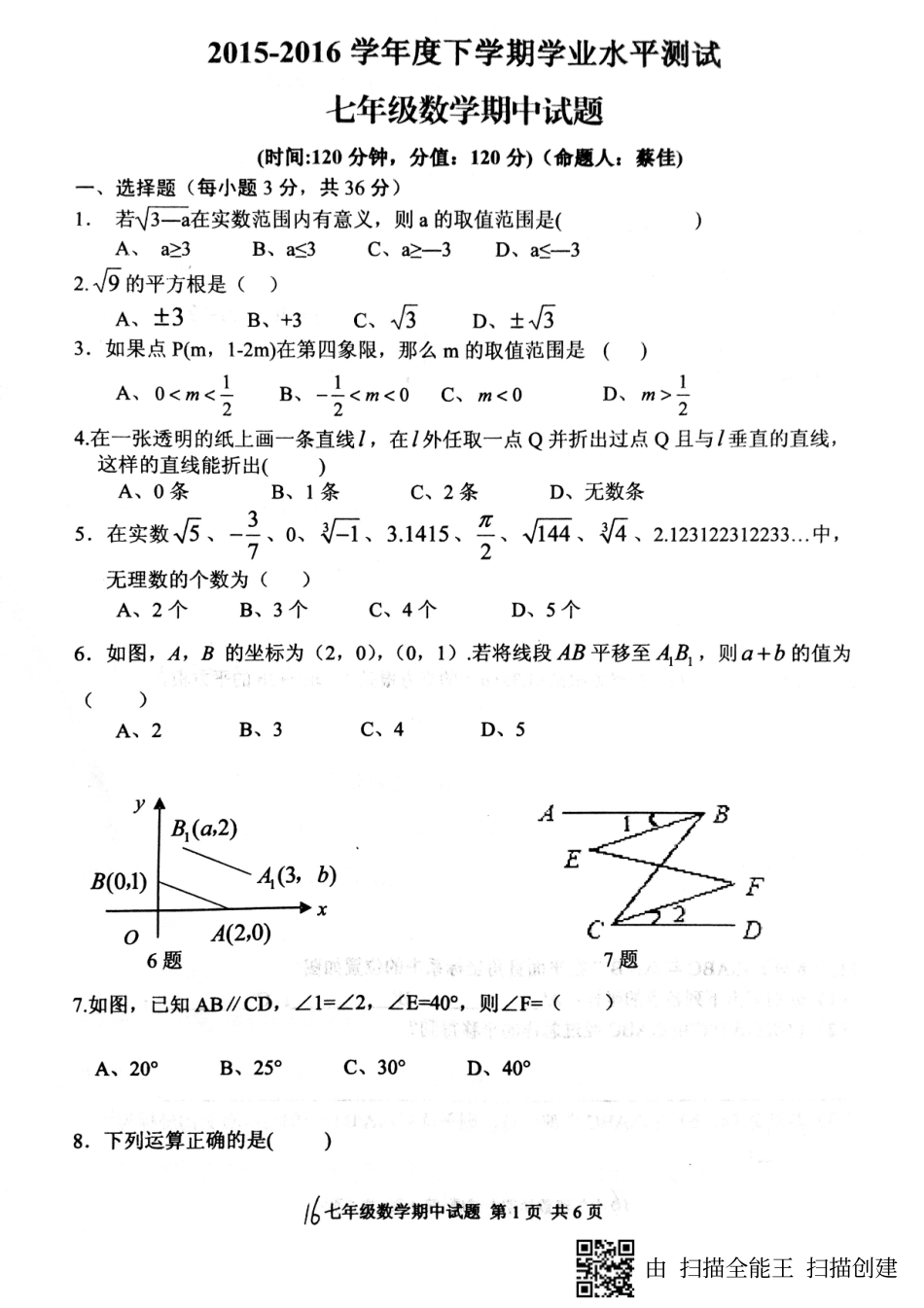 山东省日照市七年级数学下学期期中测试卷(pdf) 新人教版试卷_第1页