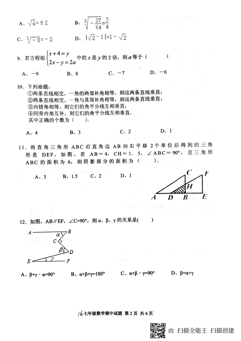 山东省日照市七年级数学下学期期中测试卷(pdf) 新人教版试卷_第2页