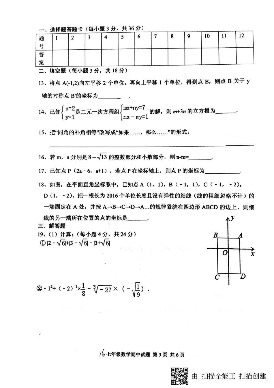 山东省日照市七年级数学下学期期中测试卷(pdf) 新人教版试卷_第3页