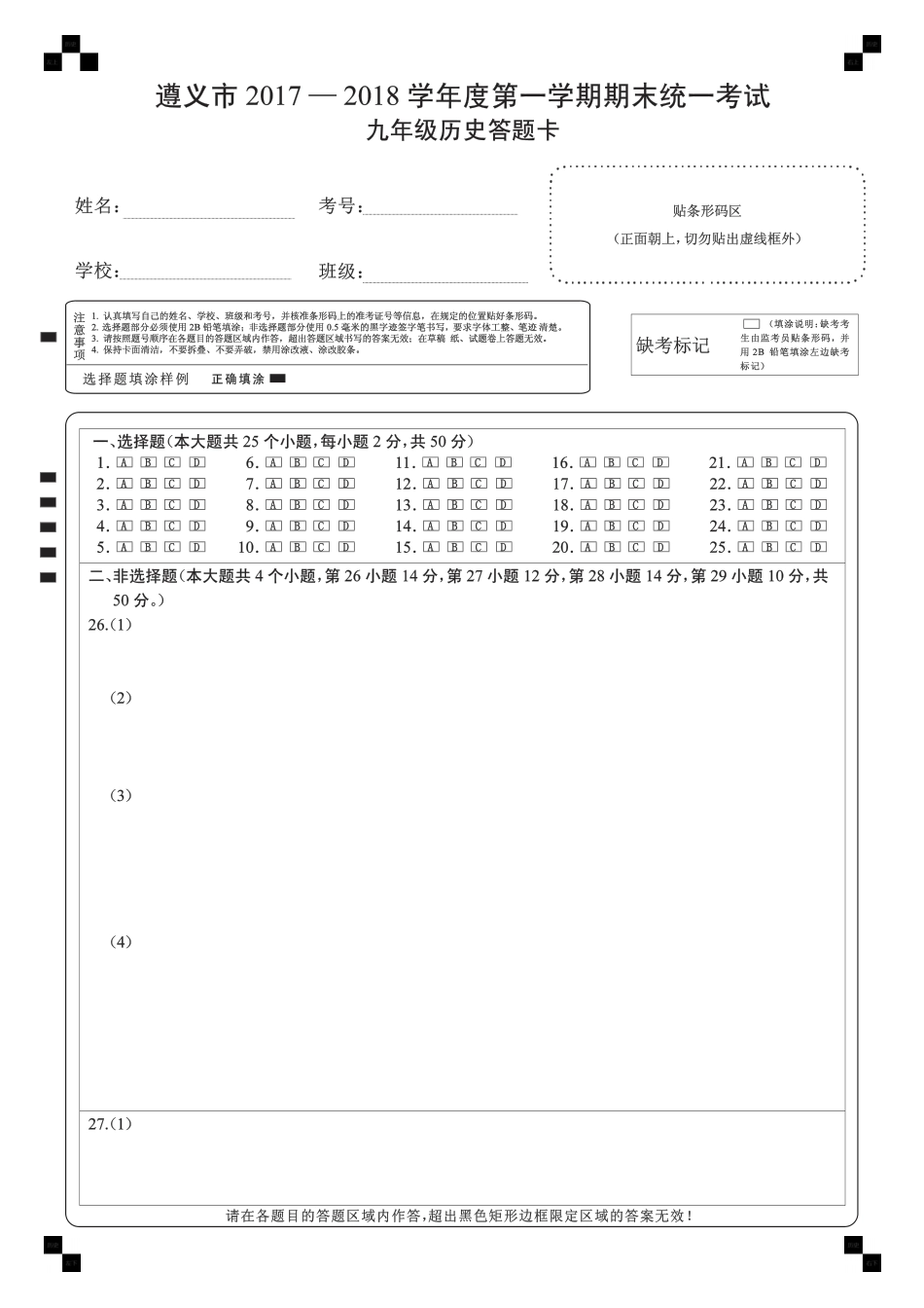历史答题卡试卷_第1页