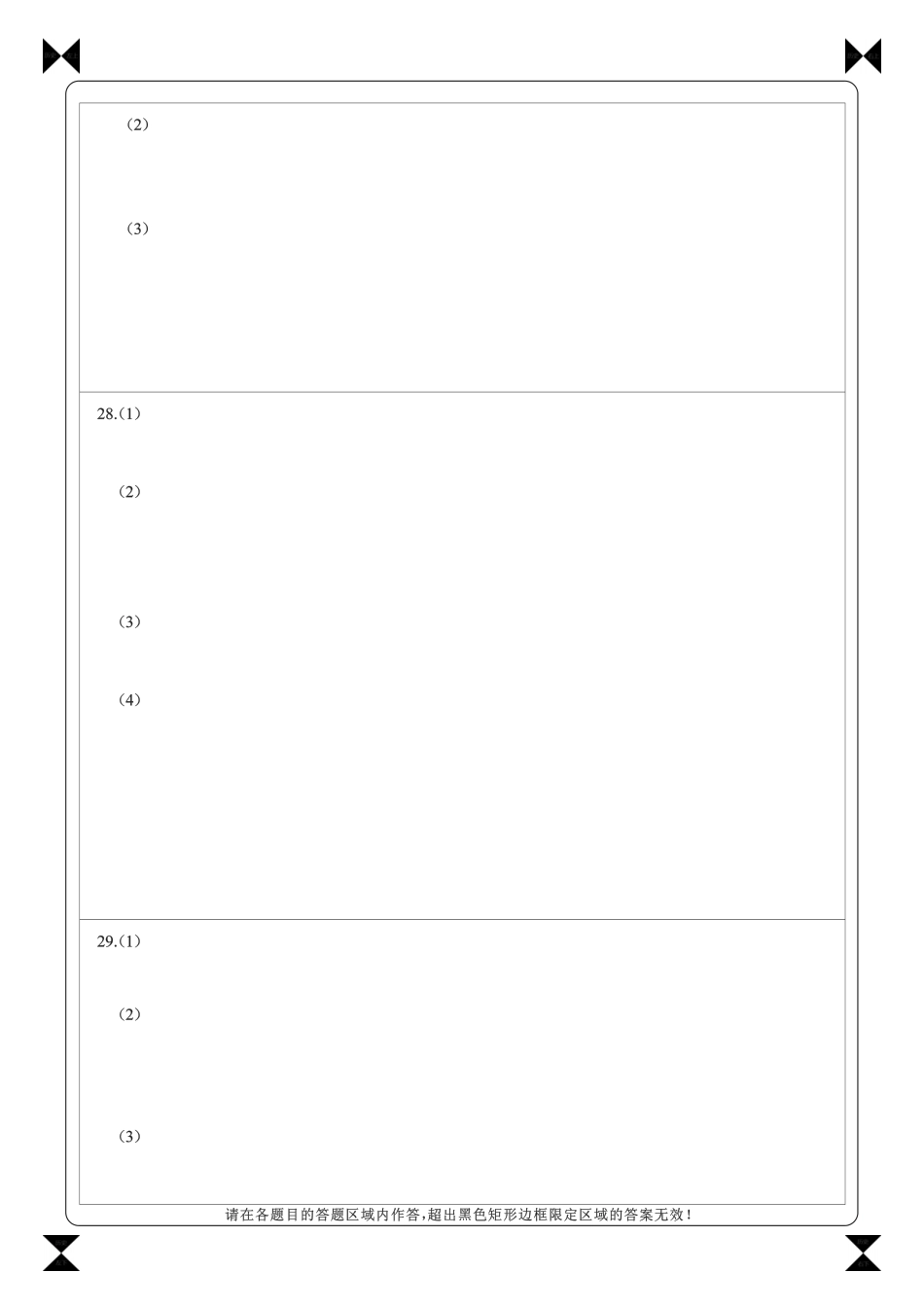 历史答题卡试卷_第2页