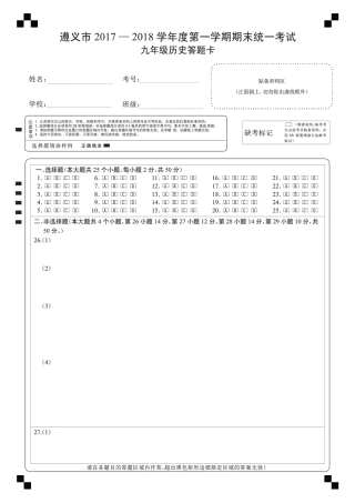 历史答题卡试卷