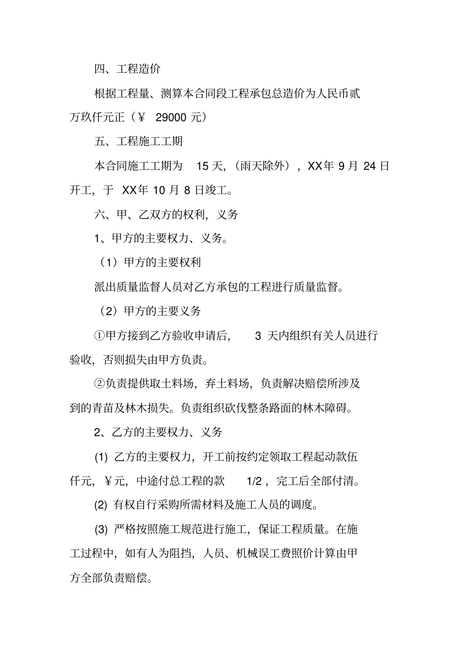 乡镇村道公路建设施工承包合同_第2页