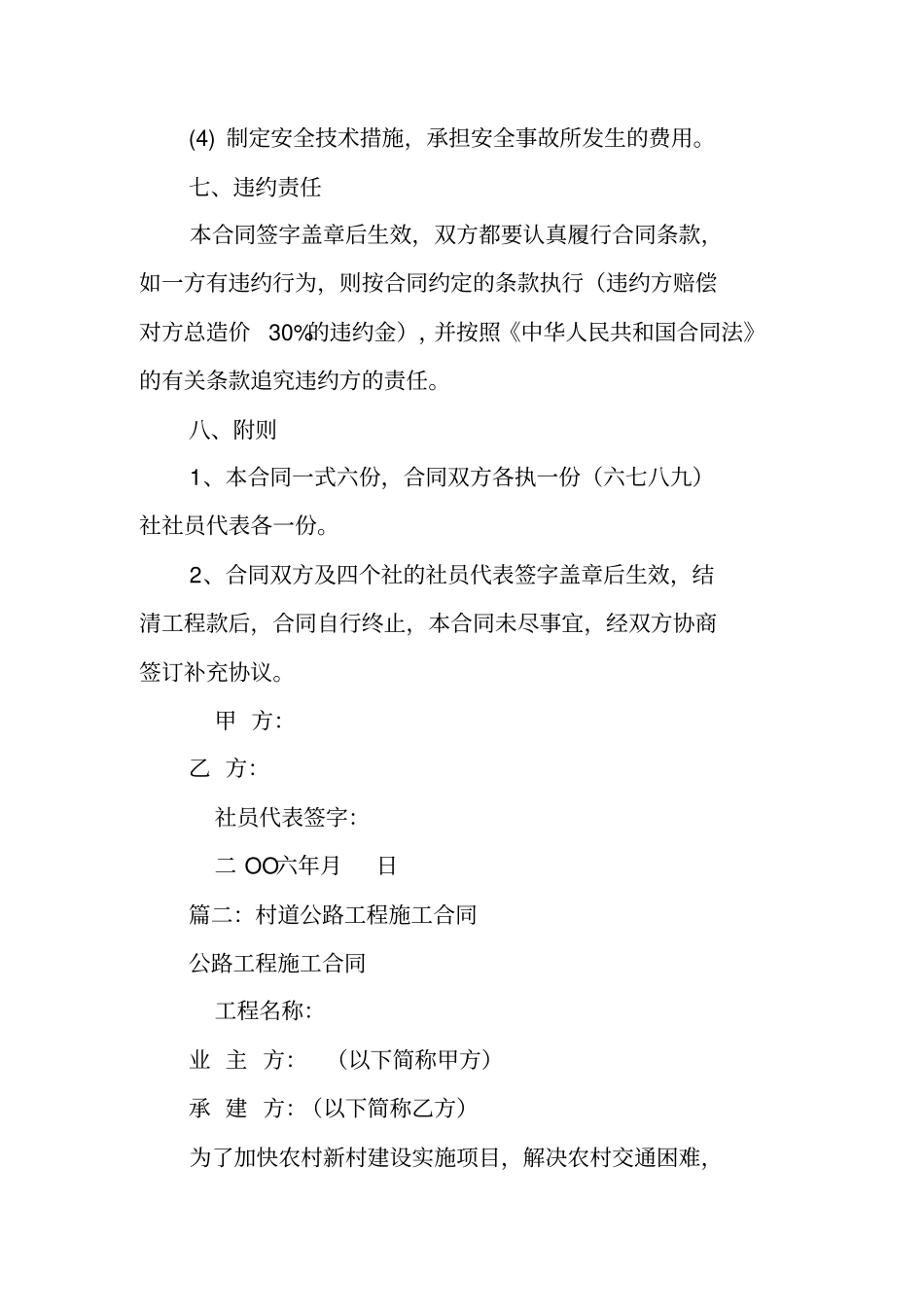 乡镇村道公路建设施工承包合同_第3页