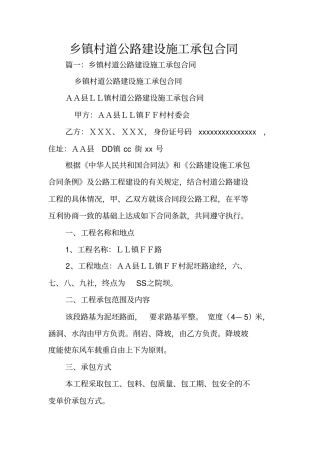 乡镇村道公路建设施工承包合同