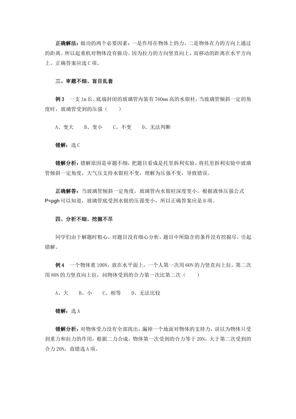 初中物理中考选择题解题指导专题辅导 试题_第2页