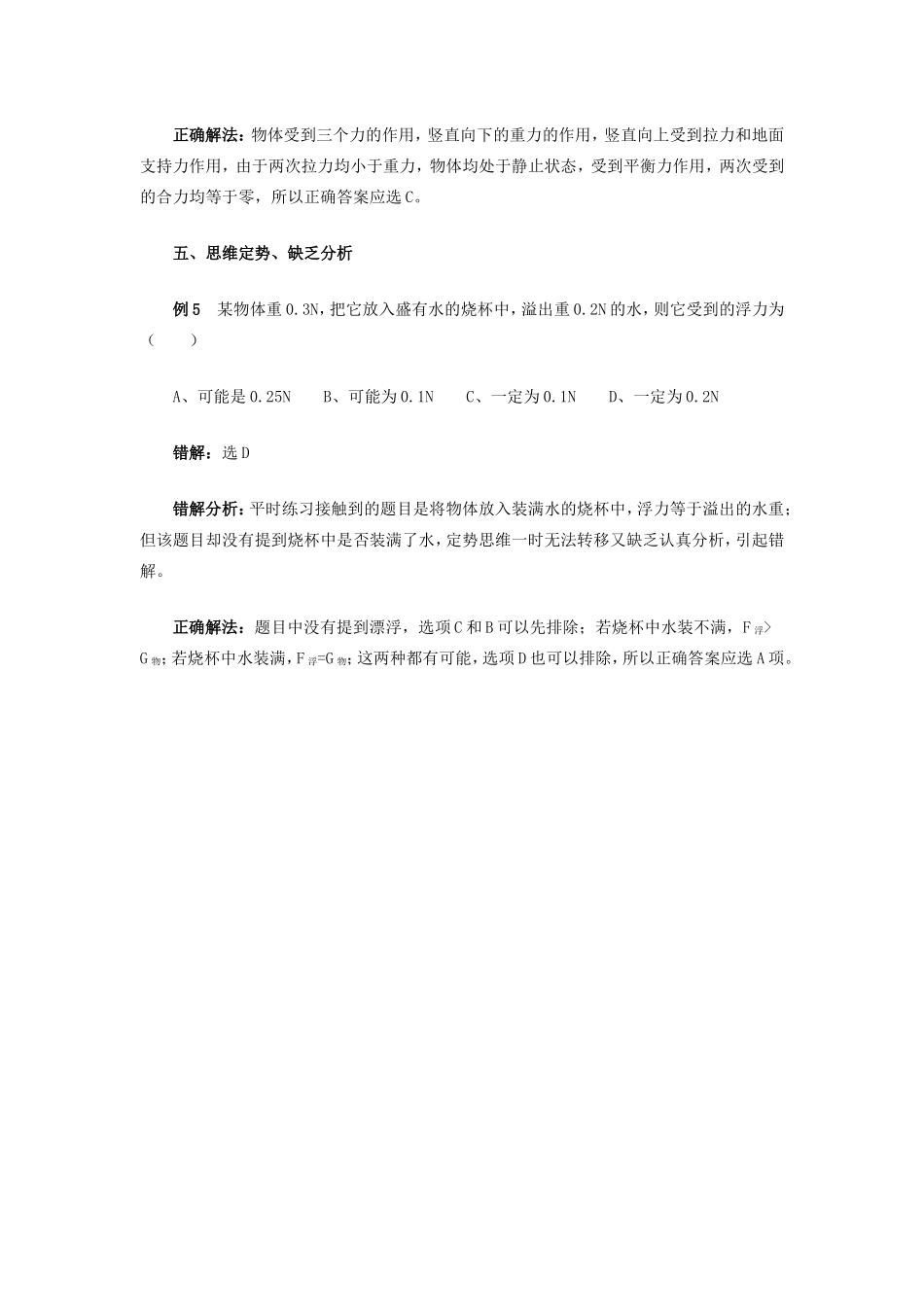 初中物理中考选择题解题指导专题辅导 试题_第3页