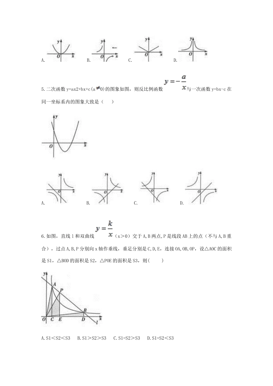 九年级数学下册 261(反比例函数)巩固拓展同步测试(A卷，无答案)(新版)新人教版试卷_第2页